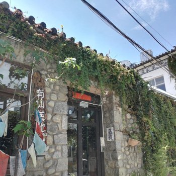 大理古城有仙美地客栈