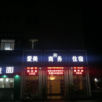中山爱美商务酒店酒店提供图片