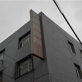 乌鲁木齐好运招待所
