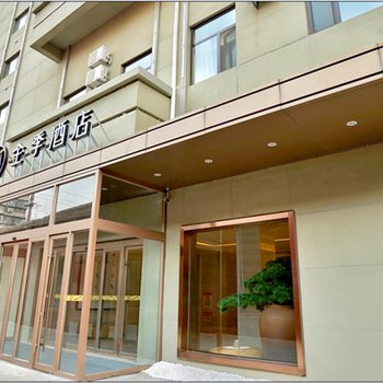 全季酒店(济南经十路和谐广场店)酒店提供图片