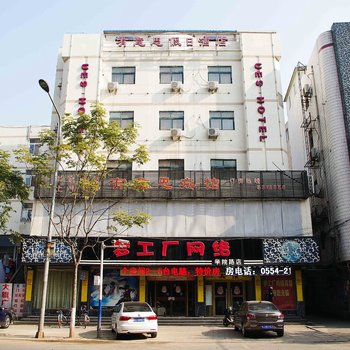 淮南有意思假日酒店