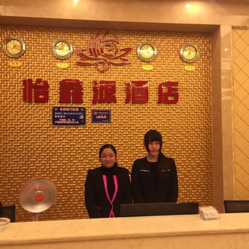中山怡鑫源酒店酒店提供图片