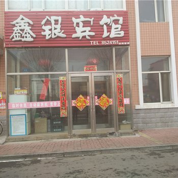 七台河勃利鑫银宾馆酒店提供图片