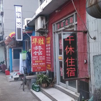 淄博华胜旅馆酒店提供图片