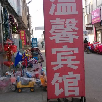 临沂汤头温馨宾馆酒店提供图片