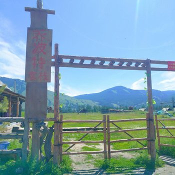喀纳斯乔波特客栈