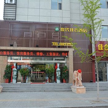 威海世代佳合酒店酒店提供图片