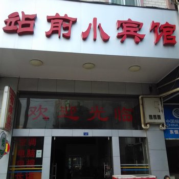 田东站前小宾馆(百色)酒店提供图片