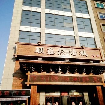 辽阳顺鑫快捷宾馆酒店提供图片