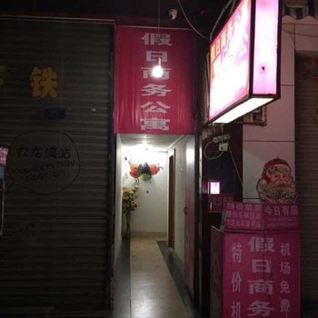 成都假日商务公寓
