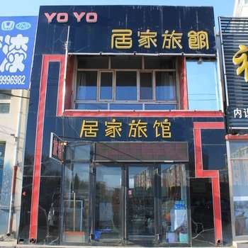 齐齐哈尔YOYO居家旅馆