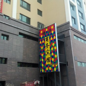 呼图壁曙源商务宾馆