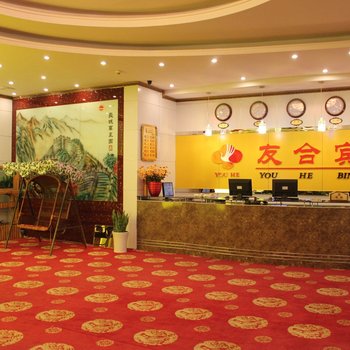 赤峰市友合宾馆酒店提供图片
