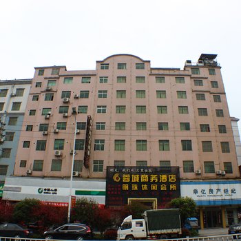 郴州蓉城商务酒店