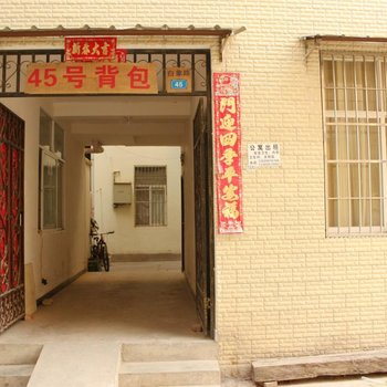 景洪45号背包客栈