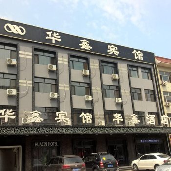 肇源华鑫宾馆酒店提供图片