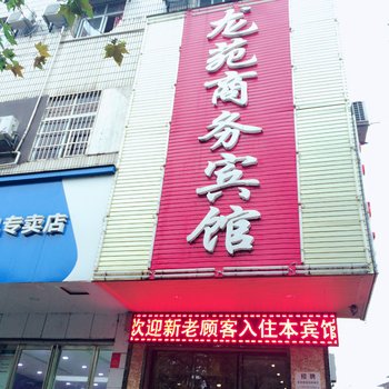 龙苑宾馆泗神庙店酒店提供图片