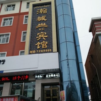 巴里坤瀚城宾馆酒店提供图片