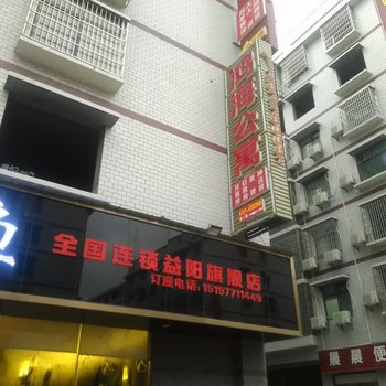 益阳鸿海公寓酒店提供图片