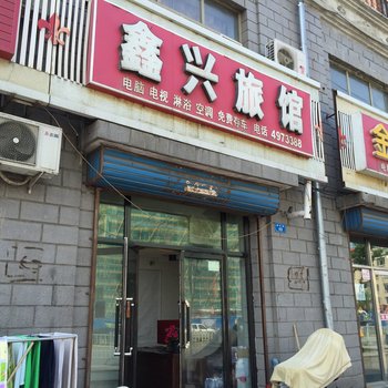 集贤鑫兴旅馆酒店提供图片