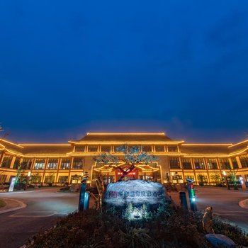 盐城原乡温泉度假酒店