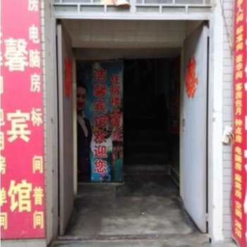 西安洁馨宾馆