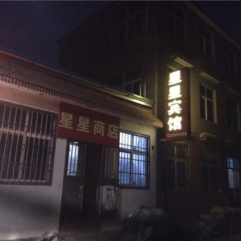 胶南星星宾馆酒店提供图片