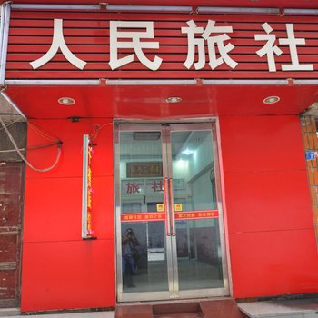 平顶山人民旅社酒店提供图片