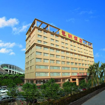 琶洲酒店(广州会展中心磨碟沙地铁站店)
