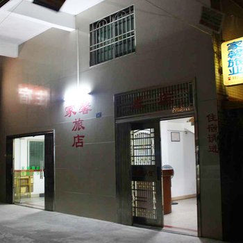 韶关市武江区家馨旅馆酒店提供图片