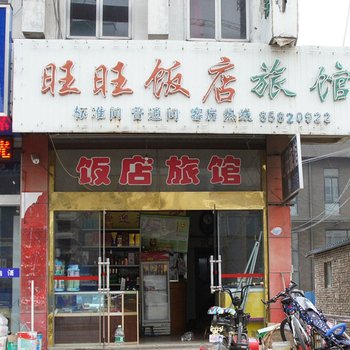 淮安旺旺饭店旅馆