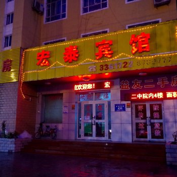 乌鲁木齐宏泰宾馆