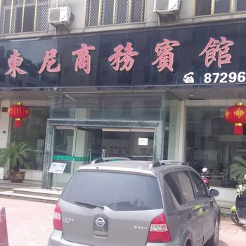 永康东尼宾馆酒店提供图片