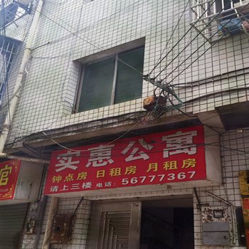 湘乡实惠公寓酒店提供图片