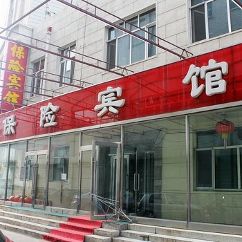 齐齐哈尔保险大厦宾馆