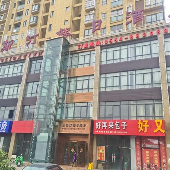 淮南凤台威斯汀假日酒店酒店提供图片