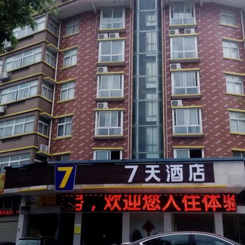 7天连锁酒店(阳新大道店)酒店提供图片