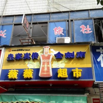 九江新兴招待所酒店提供图片