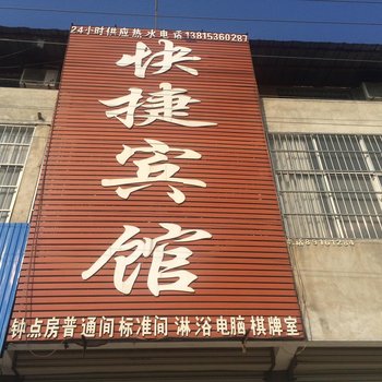 丰县赵庄镇增辉快捷宾馆酒店提供图片