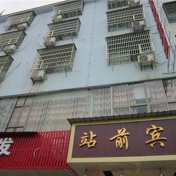 赣州西江站前商务宾馆酒店提供图片