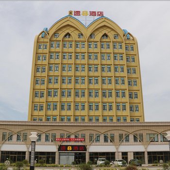 速8酒店(吐鲁番高昌区新站店)酒店提供图片