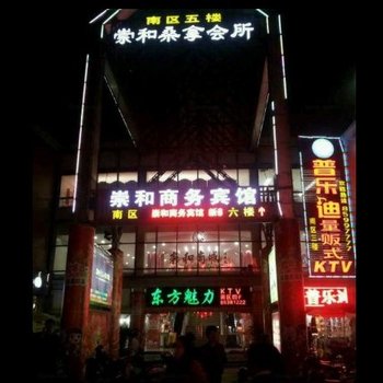 台州临海崇和商务宾馆酒店提供图片