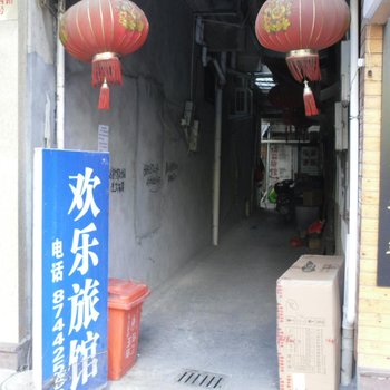 玉环欢乐旅馆酒店提供图片