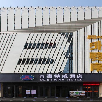 百事特威酒店(西安会展中心丈八东路店)