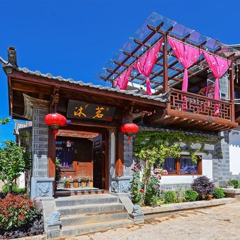 丽江沐茗精品客栈