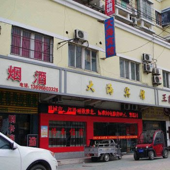 淮北大海宾馆