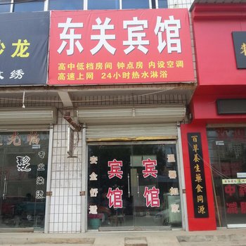 曹县东关宾馆酒店提供图片