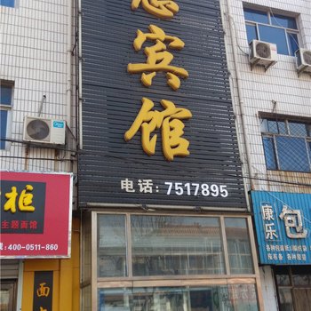 衡水市安平鑫意宾馆酒店提供图片