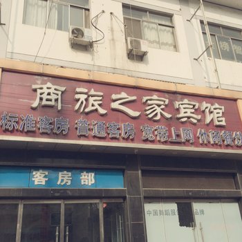 睢宁商旅之家宾馆酒店提供图片