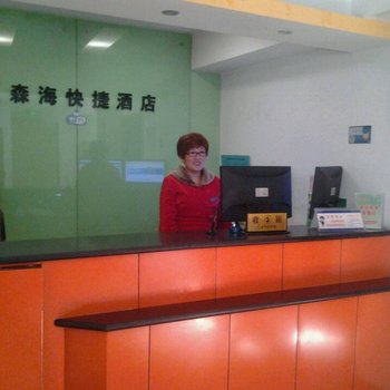 阳泉森海快捷酒店迎宾店酒店提供图片